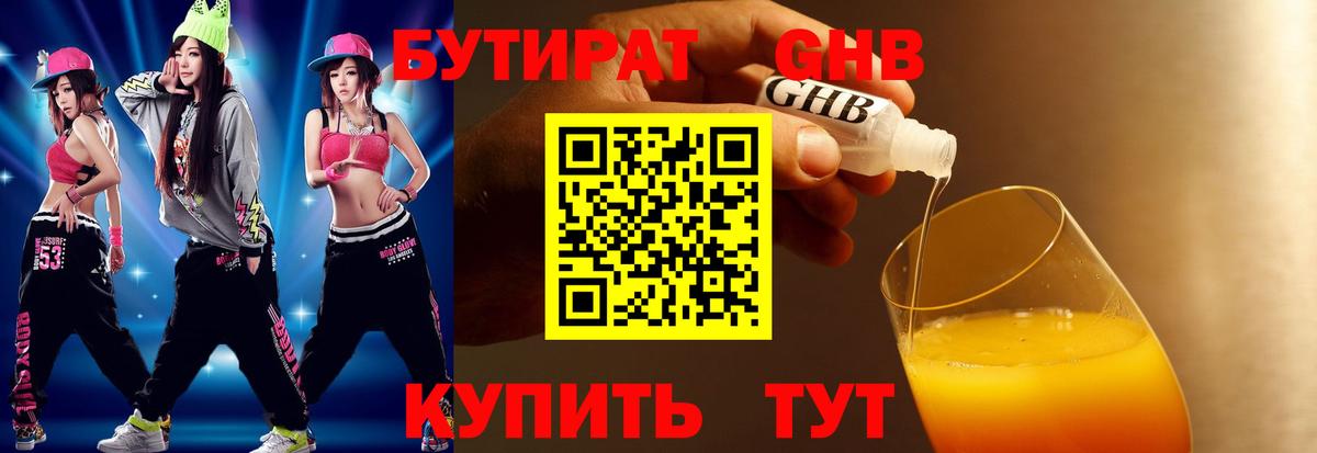 БУТИРАТ BDO 33%  Вход с VPN  Петропавловск-Камчатский 