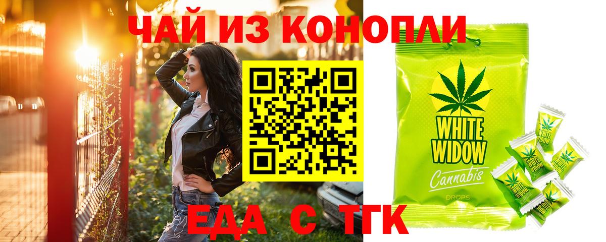 Еда ТГК конопля  Вход с VPN  Петропавловск-Камчатский 