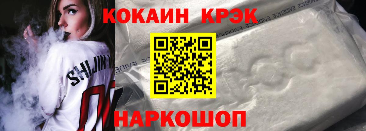 КОКАИН Перу  COCAIN  Петропавловск-Камчатский  Кокаин VHQ 