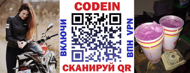 наркотики  omg рабочий сайт  Codein Purple Drank  Петропавловск-Камчатский 