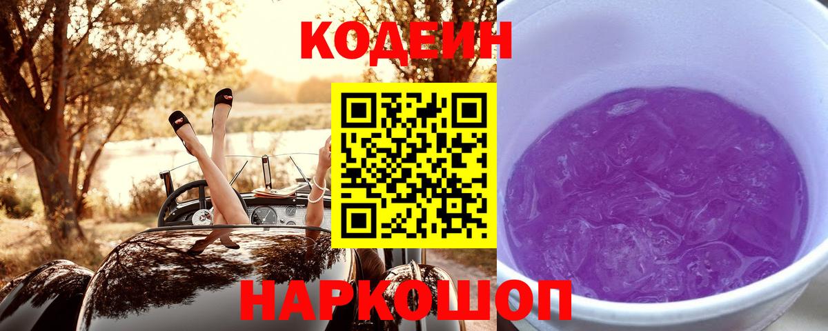 Кодеиновый сироп Lean напиток Lean (лин)  Вход с VPN  Петропавловск-Камчатский 