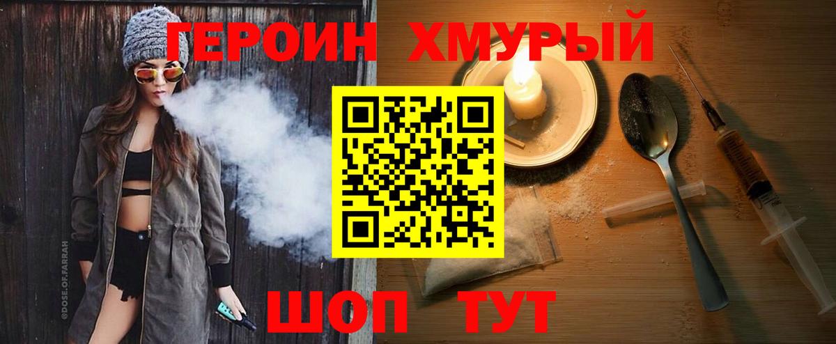 Петропавловск-Камчатский  ГЕРОИН афганец  Героин  Вход с VPN 