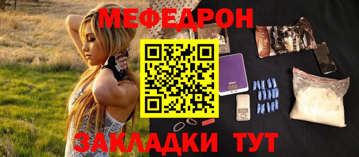 Петропавловск-Камчатский  МЯУ-МЯУ кристаллы  МЯУ-МЯУ  Вход с VPN  МЕФ мука 