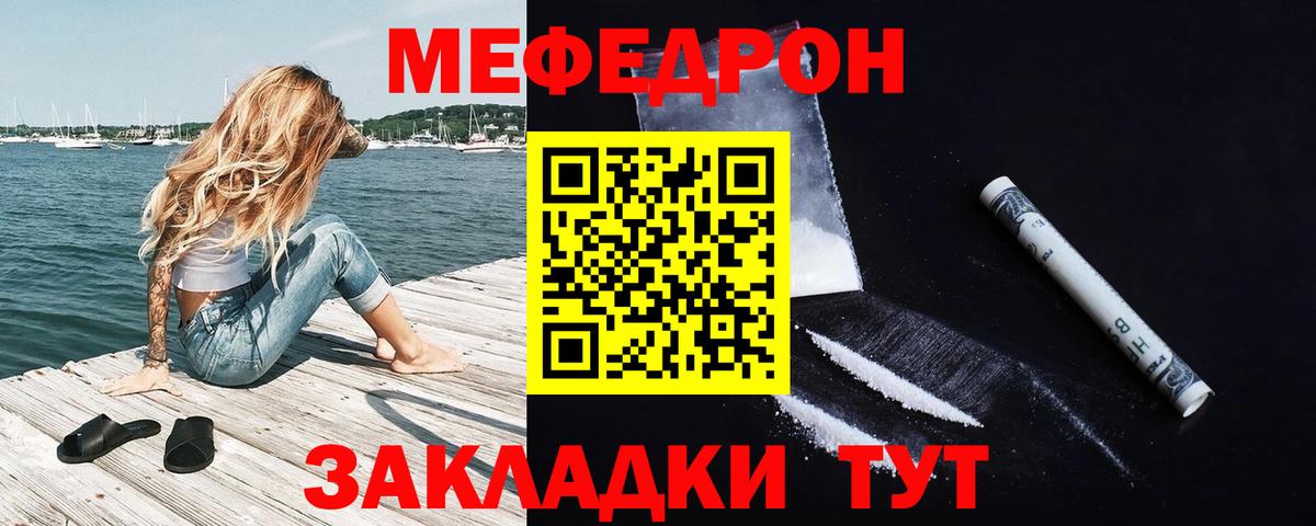 МЕФ  Петропавловск-Камчатский  купить наркоту  Мефедрон кристаллы 