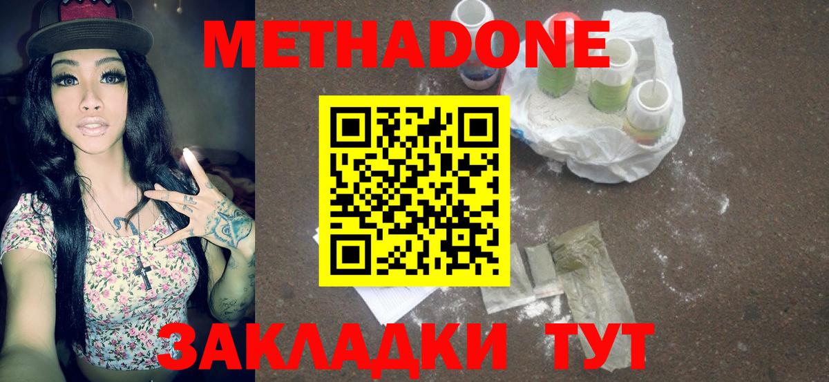 Петропавловск-Камчатский  МЕТАДОН мёд  Вход с VPN 
