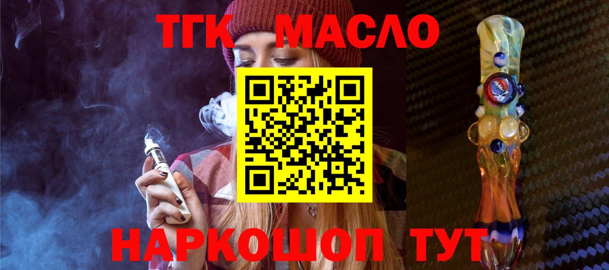 Петропавловск-Камчатский  ТГК THC oil  Вход с VPN 